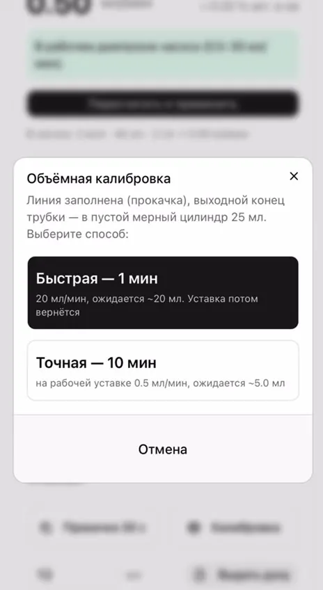 Калибровка: быстрая 1 минута или точная 10 минут